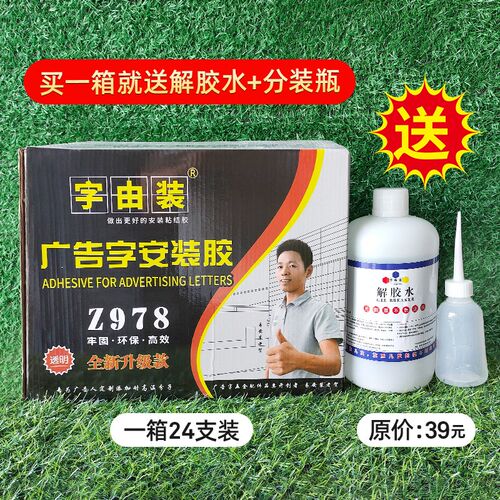广告字粘贴胶广告字安装胶字牌粘接金属粘贴透明快干玻璃胶免钉胶