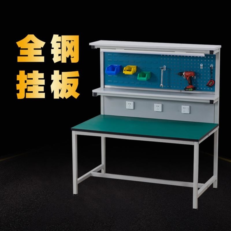 防静电工作台带挂板零件工具台实验室操作台手机维修台车间检验台