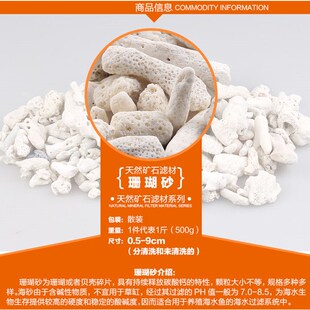 珊瑚砂 珊瑚沙珊瑚石过滤材料珊瑚骨稳定水质PH天然底沙 5斤包邮