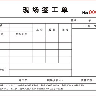 现场签工单工程项目工地机械建筑零星签工单生产临时派工申请