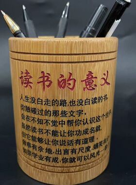 圆形竹笔筒办公学习高中初中小学生励志语录定制雕刻礼桌面收纳盒
