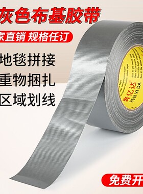 银灰色布基胶带布基胶带红黑色灰色单面高粘度强力固定装修地面大