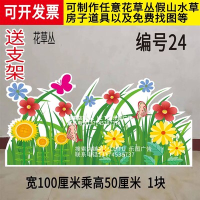定制KT板花丛草丛蘑菇房子大山森林石头栅栏大树池塘表演背景道具