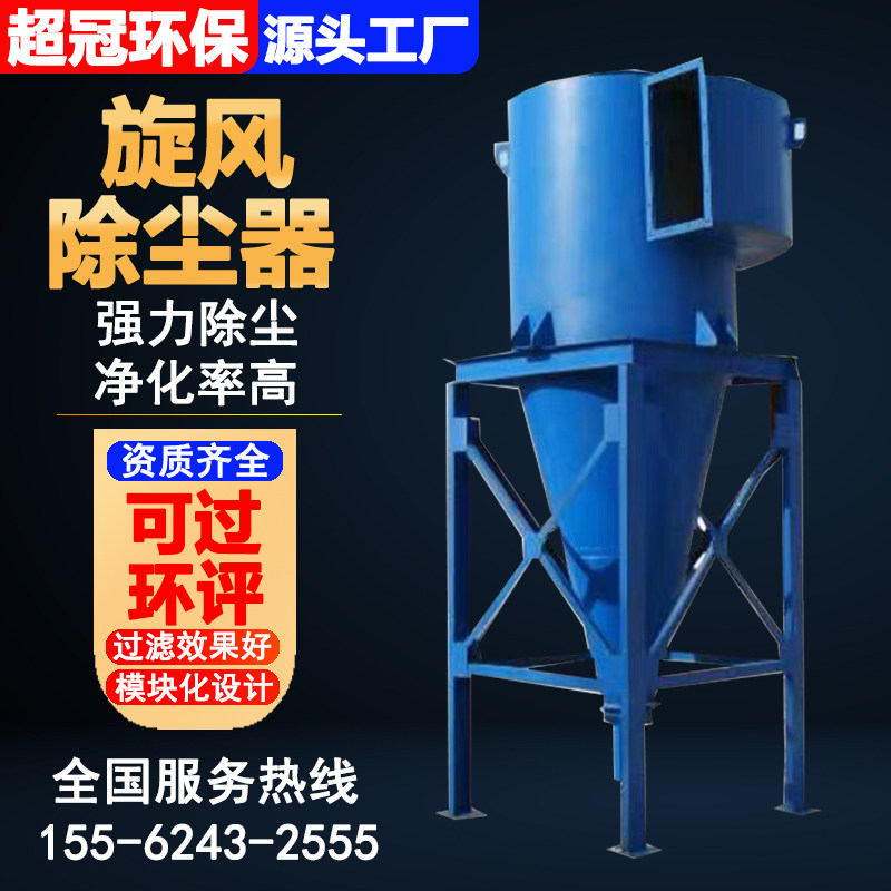 定制旋风除尘器工业粉尘收集器集尘器沙克龙木工分离器工业除尘器