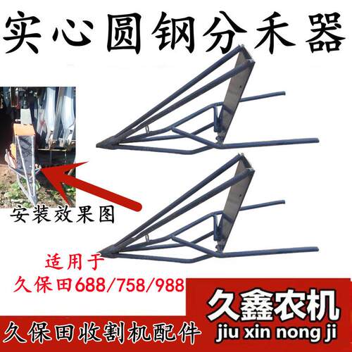 久保田688/758/988收割机配件 分禾器分草器 割台尖子 质优价廉