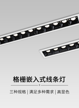 天花嵌入式led长条格栅灯无主灯客厅照明线条格栅射灯