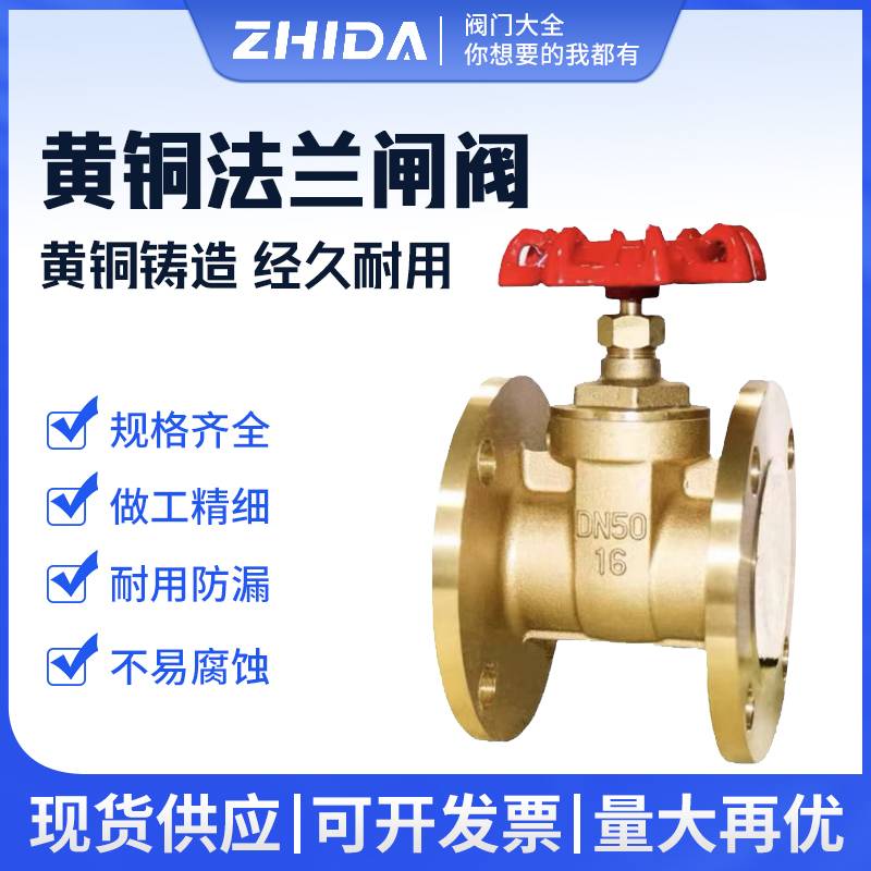 黄铜阀门工程专用黄铜法兰闸阀Z45W-16T DN50 80 100 150 200