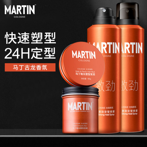 马丁古龙香氛发蜡发泥男士发胶定型无味清香自然蓬松哑光塑型保湿