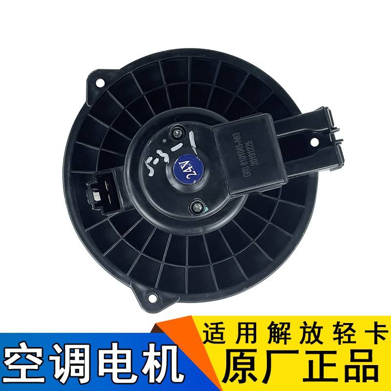 适用解放j6f暖风电机原厂配件虎v空调鼓风机总成叶轮风扇虎vh虎威
