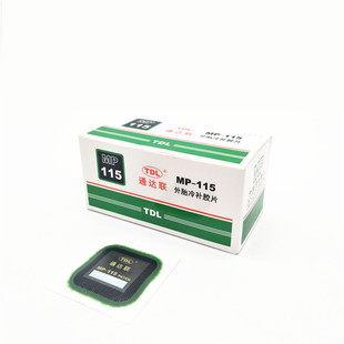 通达联补胎冷补胶片MP-115/116 7 8正方形真空轮胎侧修理补片胶水