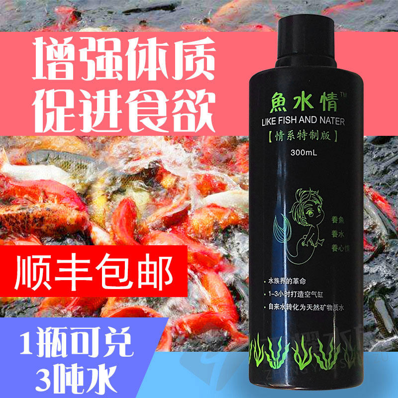 鱼水情 净水剂鱼缸澄清剂水质清澈剂除蛋白虫免换水困水稳定剂