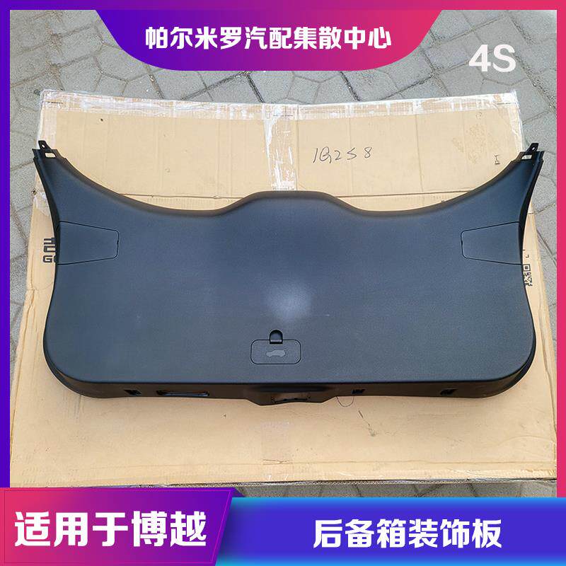 适用于吉利博越后备箱装饰板后背门下内饰板备胎检修盖板总成配件