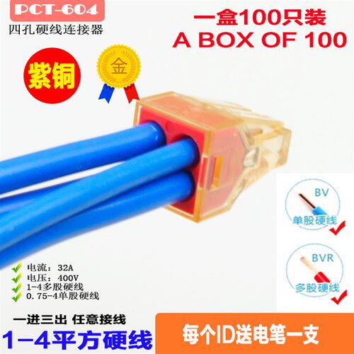 100只PCT-604 四孔式多功能接线端子 家装专用快速接线端子连接器