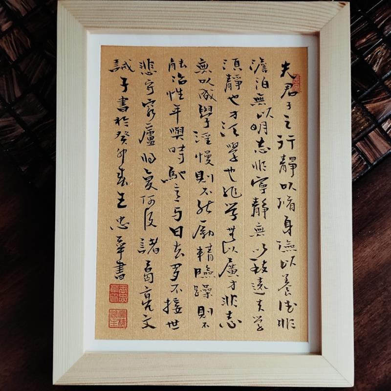 王忠华手写书法摆件 诫子书 办公室客厅茶室书房大堂装饰字画