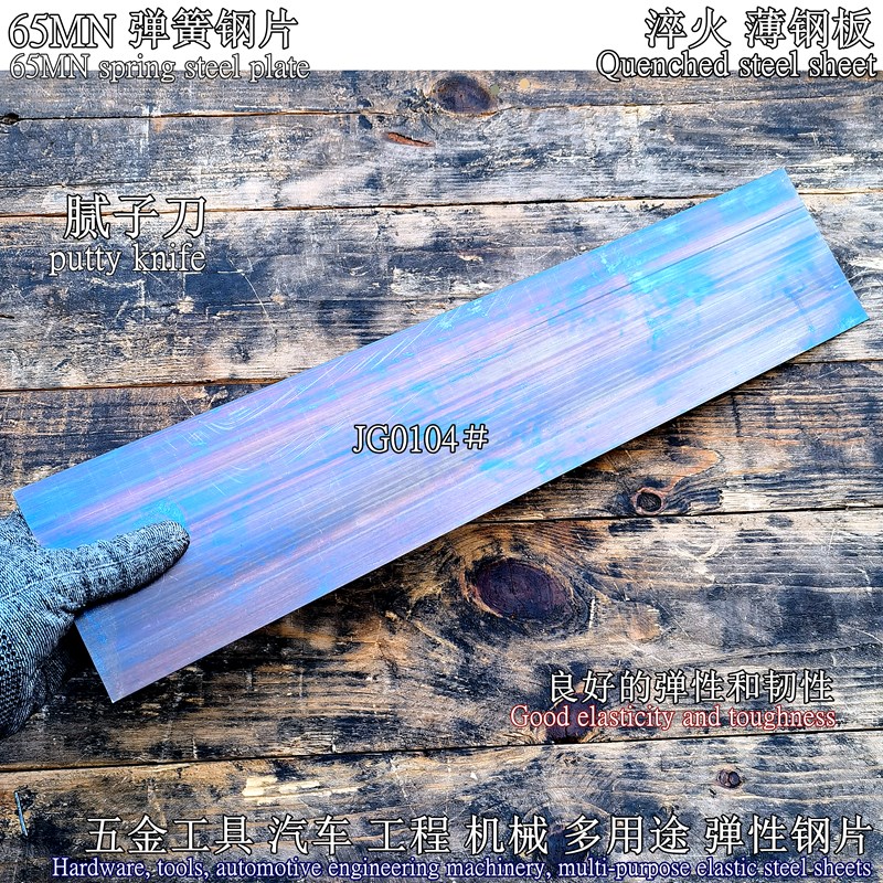 刮腻子刮刀厚0.8mm毫米弹性钢片宽11厘米CM长方形50公分刮灰刀片图片