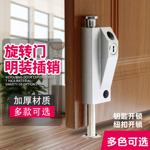明装插销地锁防盗金属铁木门旋转门锁有框门加固门栓锁带钥匙通开