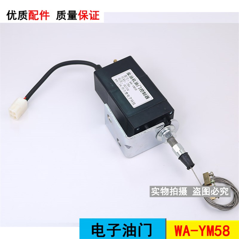 车船用发电机改装柴油机电动子油门调速控制执行器熄火阀WA-YM58