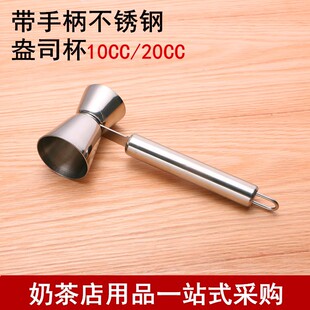 不锈钢带手柄盎司杯器烘焙量杯安士杯量勺量匙量酒器奶茶吧台用品