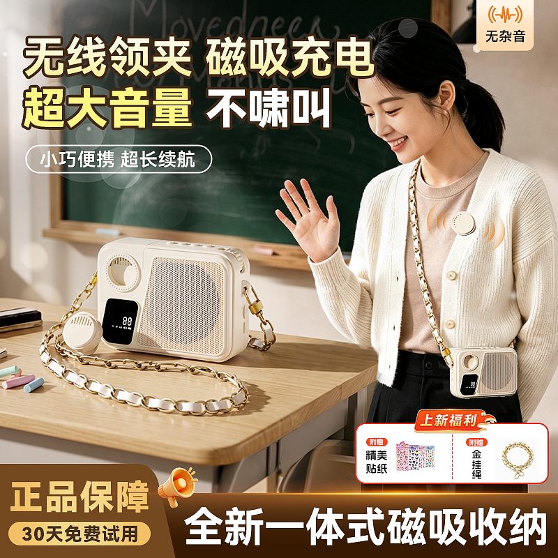【大音量防啸叫】无线领夹扩音器图片