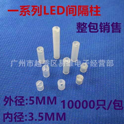 LED隔离柱M5*7.5绝缘柱垫圈尼龙直通柱ABS垫片圆体灯座10000只/包