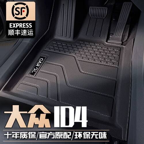 适用大众ID4脚垫ID4XTPE汽车脚垫包围ID4CROZZ24款加厚汽车装饰