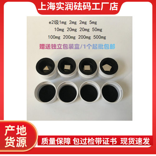 实润毫克法码E2等级片码1mg-500mg天平校准砝码批发零售现货优惠