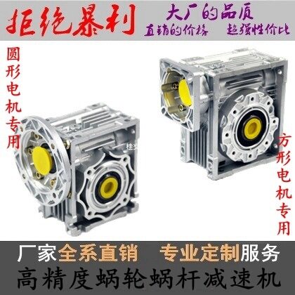 NMRV30 40 50 63 75 90 减速机蜗轮蜗杆 步进伺服专用 RV变速箱