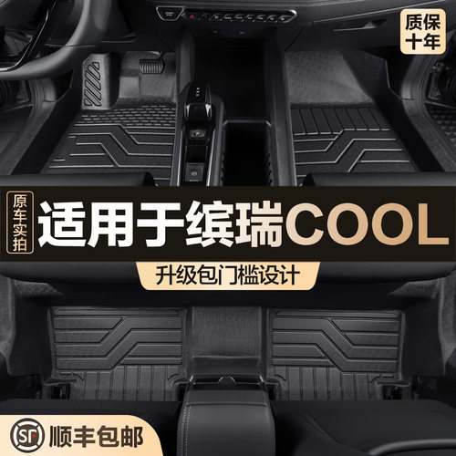 适用吉利缤瑞COOL脚垫全包围专用汽车用品大全内饰改装装饰TPE垫