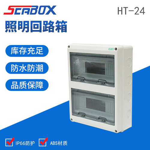 IP65防水塑料回路箱HT-24P