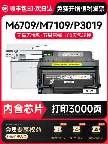 【顺丰】适用奔图TL-419粉盒pantum M6709打印机墨盒P3019D硒鼓碳