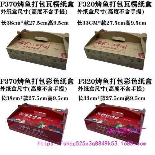 加厚保温外卖烤鱼打包纸盒