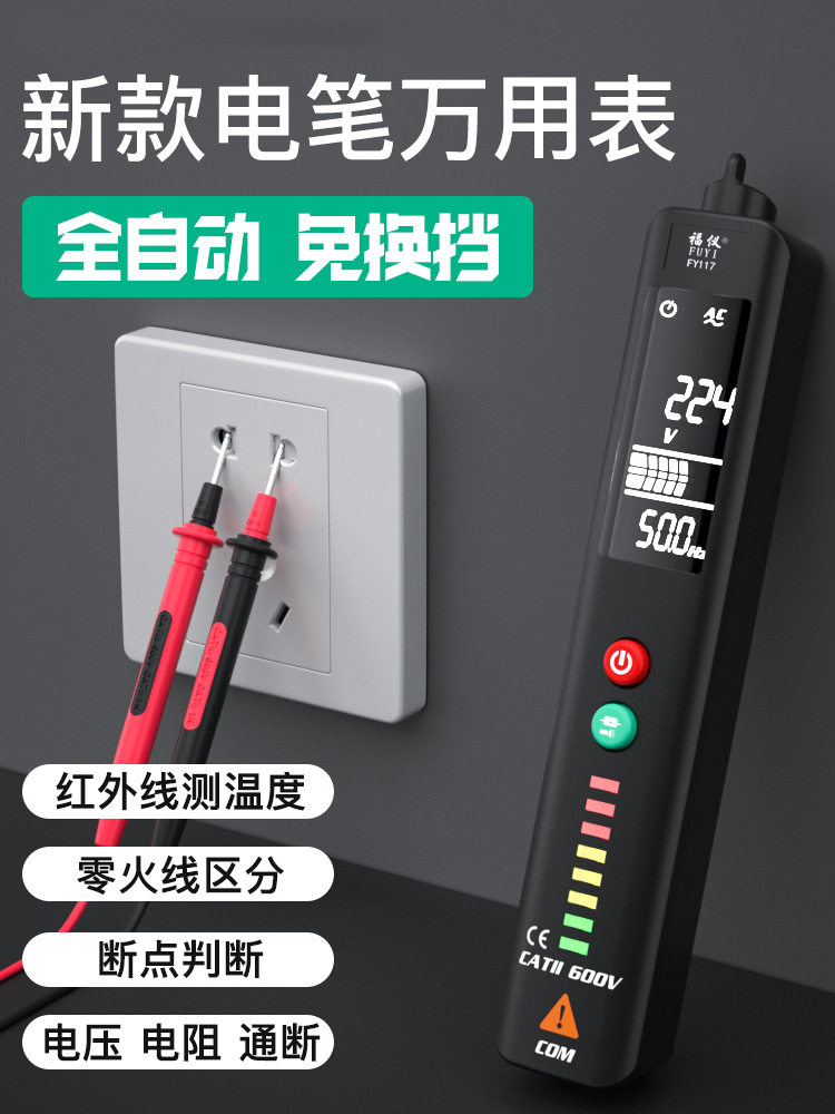 智能感应电笔万用表数字多功能电工万能表线路断点测火线笔式图片