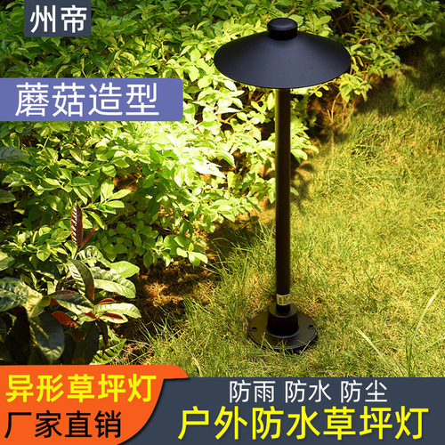 led草坪灯蘑菇雨伞草地灯庭院灯小路灯小区别墅花园民宿景观亮化