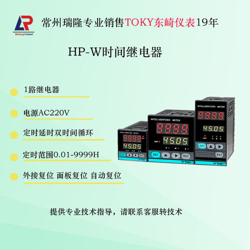 东崎HP时间继电器计时器
