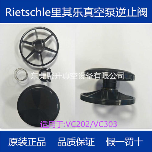 供应rietschle里其乐真空泵VC303逆止阀 原厂品质