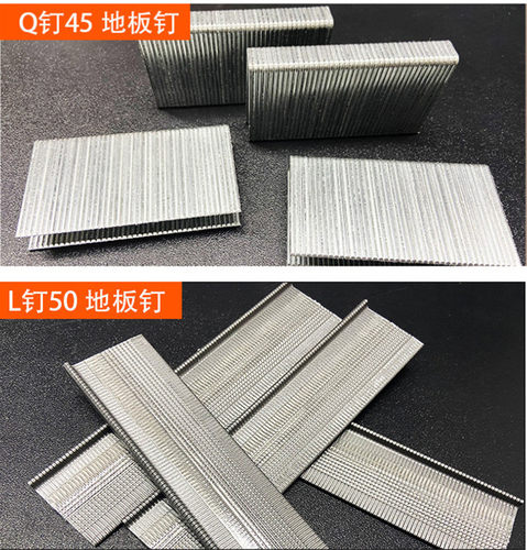 L型地板钉U型地板钉铺地板钉枪用钉L50地板钉