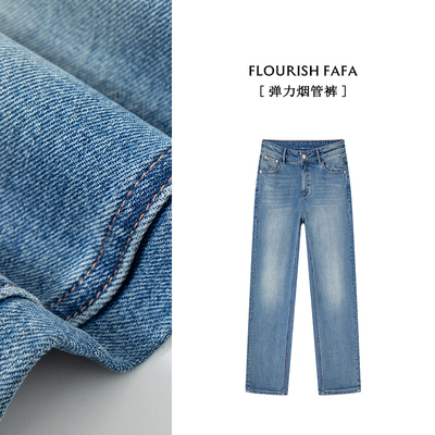 FLOURISH FAFA【棠海】微胖显瘦潮流四面弹直筒窄版牛仔裤女生夏