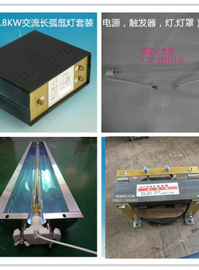 国产1500W1800W长弧氙灯用整流器 1.5KW1.8KW交流管形氙灯控制器