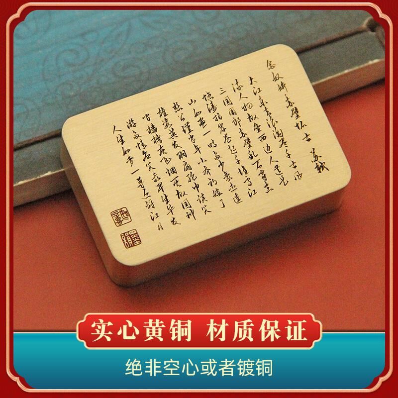 书边 苏轼念奴娇赤壁怀古长方形黄铜镇纸书法压纸实心文房铜镇尺