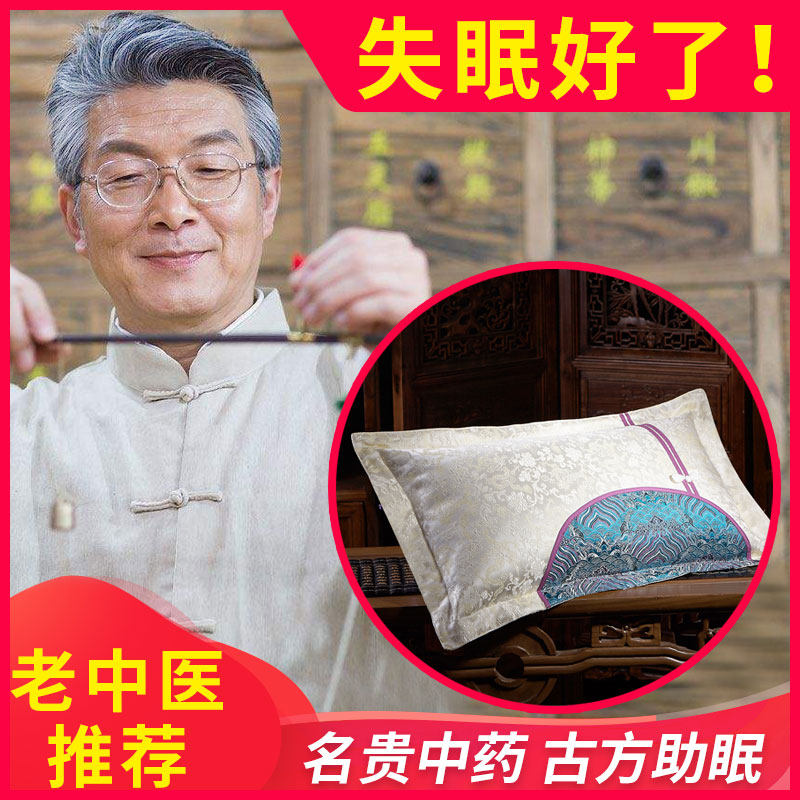 深度睡眠助眠安神中药荞麦艾草薰衣草护颈椎中老年人实用礼物枕头
