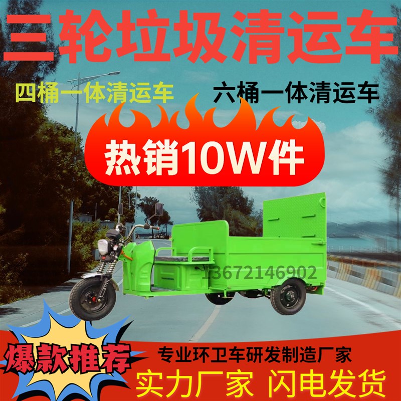 电动三轮六桶垃圾清运小区物业园区厂区车站乡镇电动环卫转运包邮