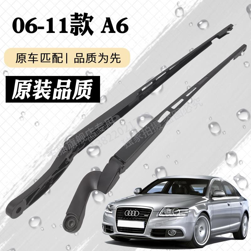 06-11款奥迪A6L雨刮器摇臂总成老A6雨刷臂连杆支架C6刮片摇杆摆臂