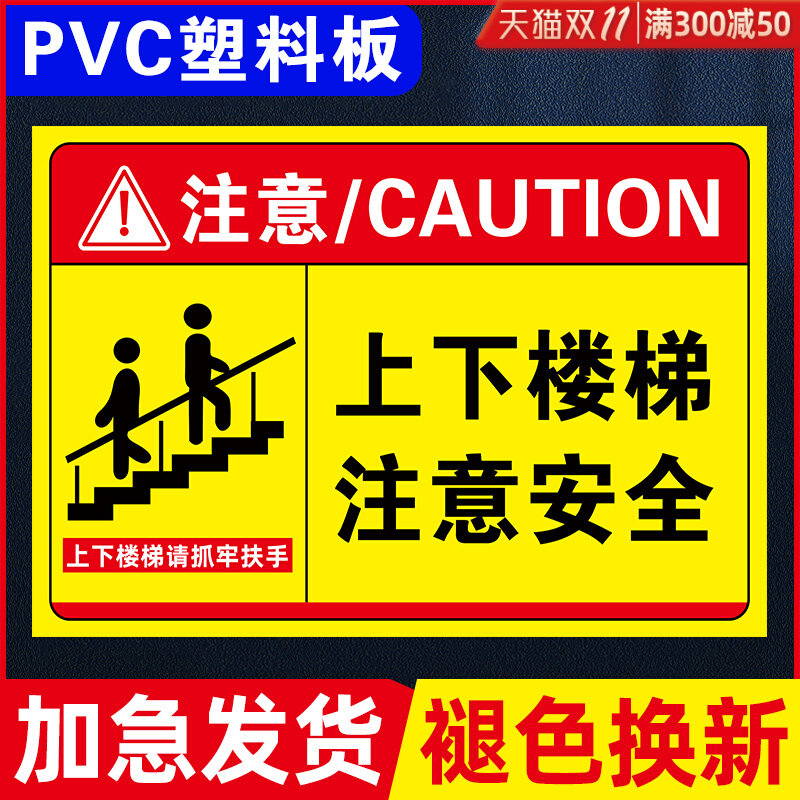 上下楼梯注意安全提示贴自动扶梯标识小心台阶防止摔倒标志指示贴