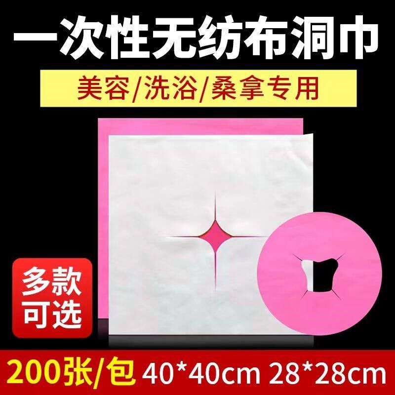 一次性洞巾趴巾美容院按摩床专用美容趴垫枕巾推拿美甲垫巾无纺布