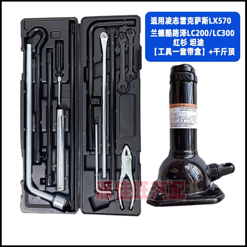 适用普拉多霸道LC120/150陆巡CRUISER坦途备胎工具千斤顶摇把摇杆