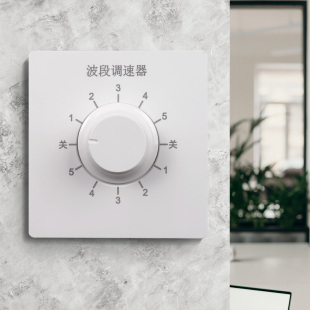 86型1200W大功率吊扇五档波段调速器风速控制工业电风扇面板开关