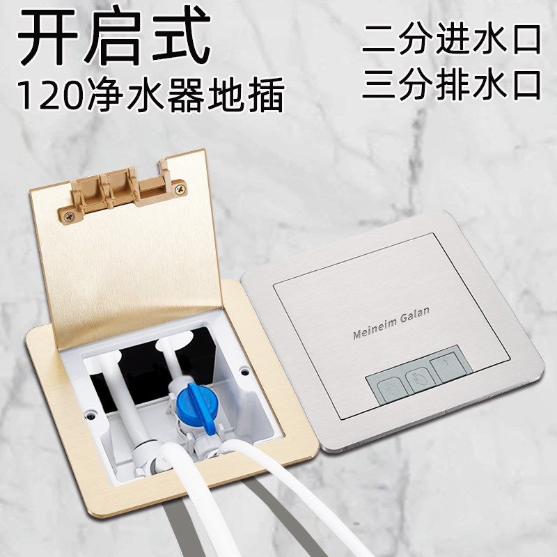 净水器地插座隐形带开关按钮净水管面板接水排水口地板插座隐藏式