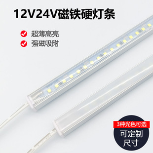led货架长条灯24v货车磁吸式固定硬灯条12v贴片展柜吸铁磁性灯带