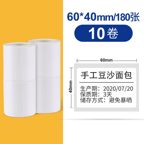 【10卷量贩套装】精臣商业B1/B2/B21/B31/B3S/B4白色热敏标签纸服