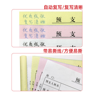 预支单二联三联无碳复写纸手写预付款申请单财务凭证借款单据定做